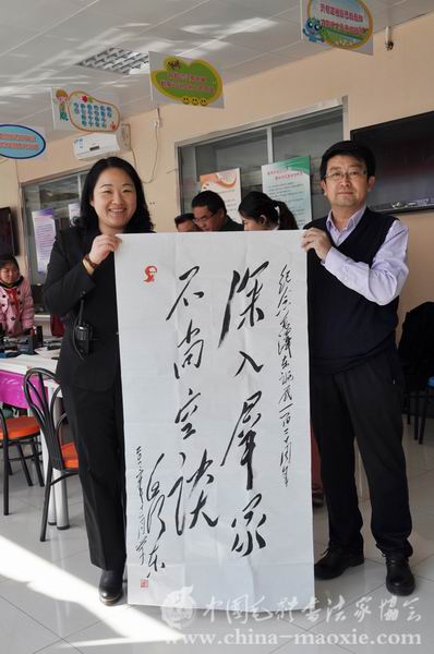 中国毛体书法家协会活动