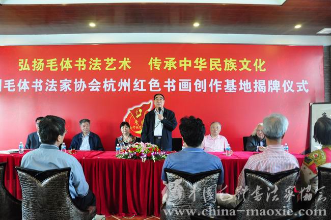 中国毛体书法家协会杭州红色书画创作基地