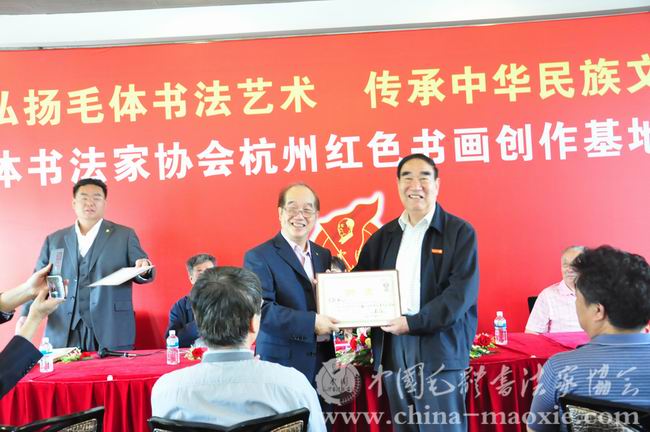 中国毛体书法家协会杭州红色书画创作基地