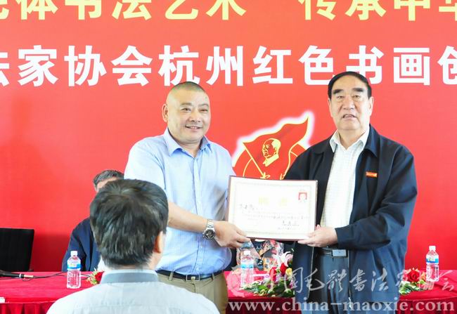 中国毛体书法家协会杭州红色书画创作基地