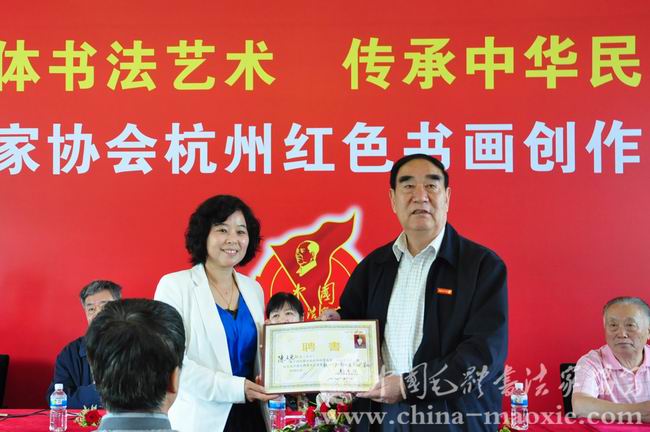 中国毛体书法家协会杭州红色书画创作基地