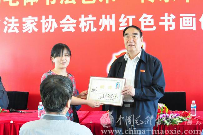 中国毛体书法家协会杭州红色书画创作基地