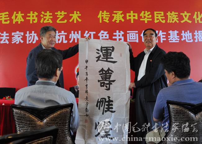 中国毛体书法家协会杭州红色书画创作基地