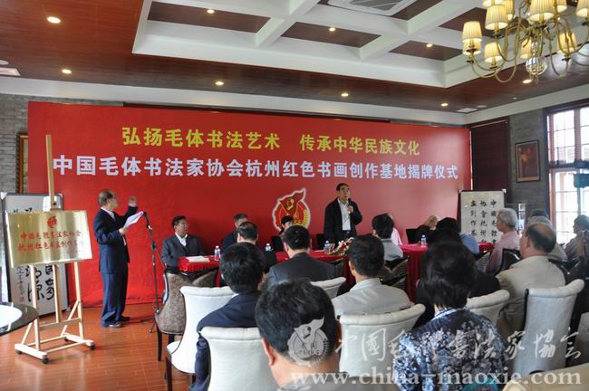 中国毛体书法家协会杭州红色书画创作基地