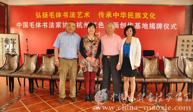 中国毛体书法家协会杭州红色书画创作基地