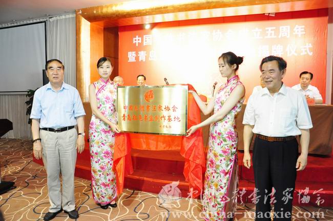 中国毛体书法家协会青岛红色书画创作基地