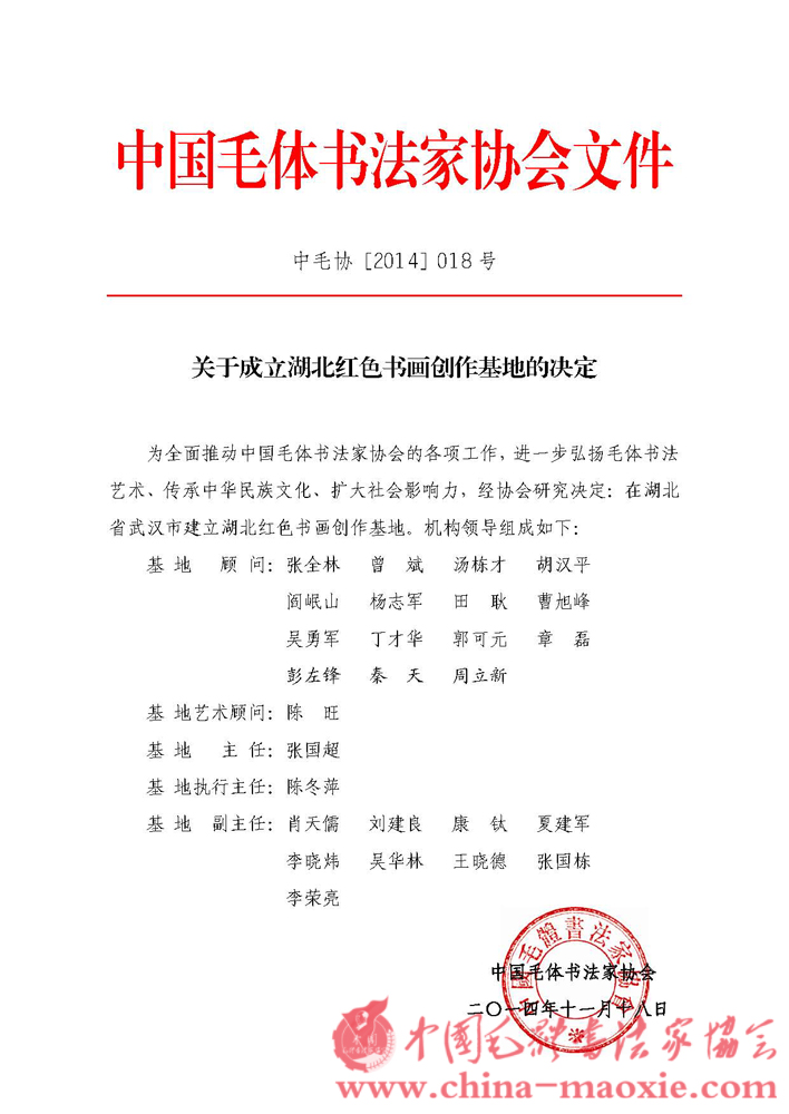 湖北红色书画创作基地