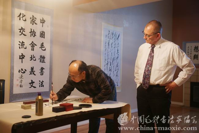 中国毛体书法家协会北美文化交流中心