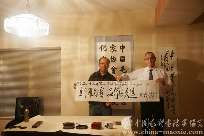 中国毛体书法家协会北美文化交流中心