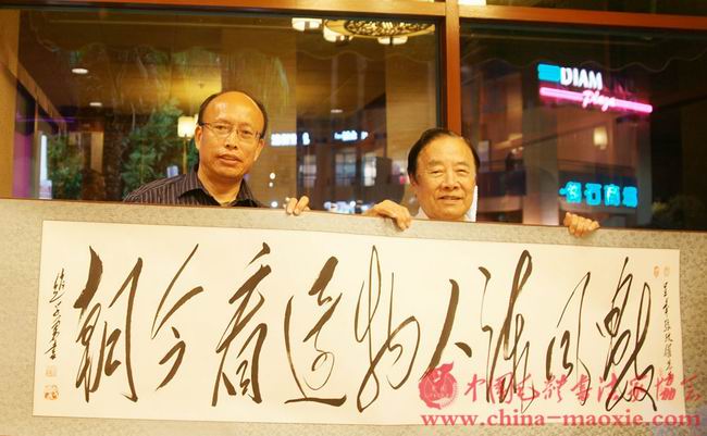 中国毛体书法家协会北美文化交流中心