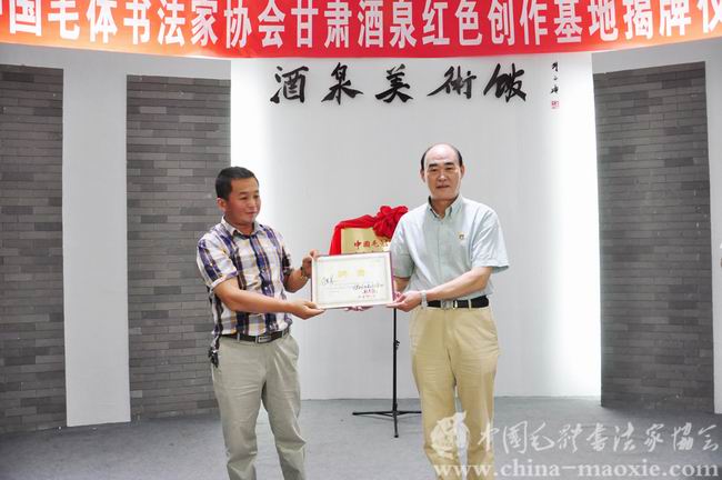 中国毛体书法家协会甘肃红色书画创作基地